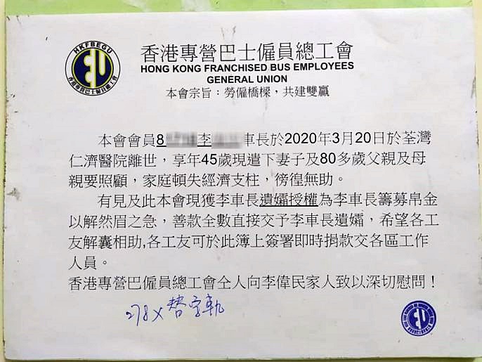 工會為離世車遺屬籌募帛金。