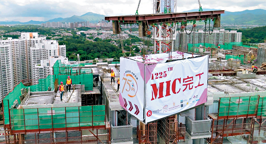 組裝合成建築法(MiC)近年獲政府積極推廣。