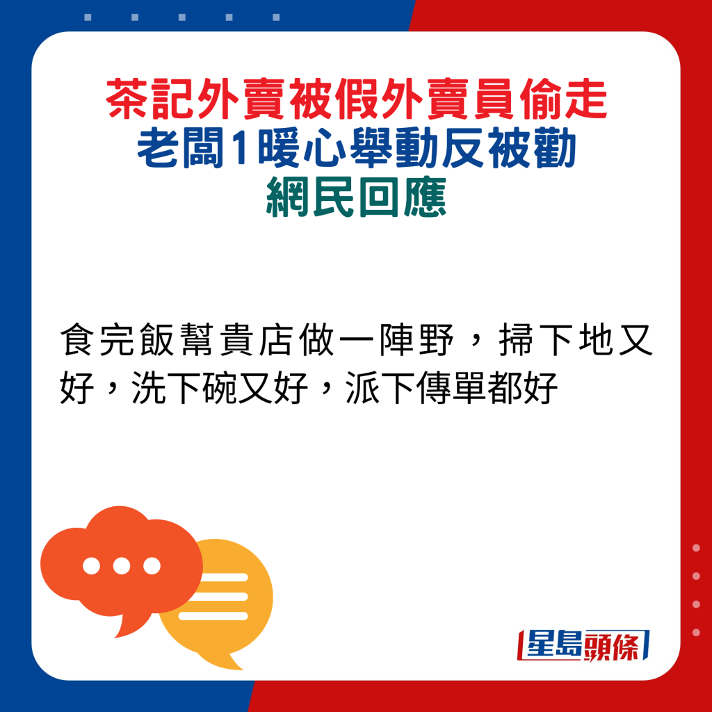 网民回应：食完饭帮贵店做一阵野，扫下地又好，洗下碗又好，派下传单都好