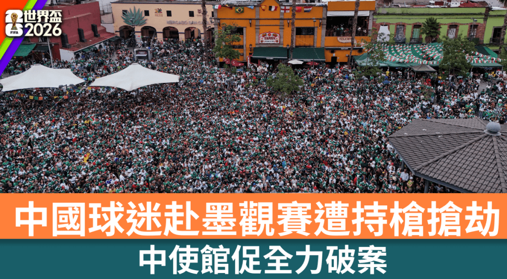 球迷墨西哥街頭慶祝。 路透社