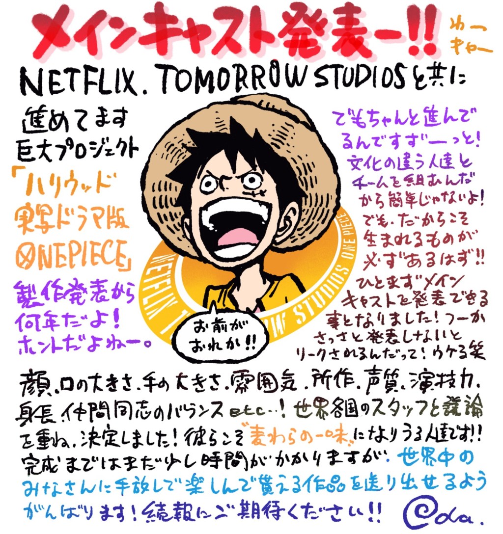 《海賊王》作者尾田榮一郎為劇集繪製圖畫及留言。