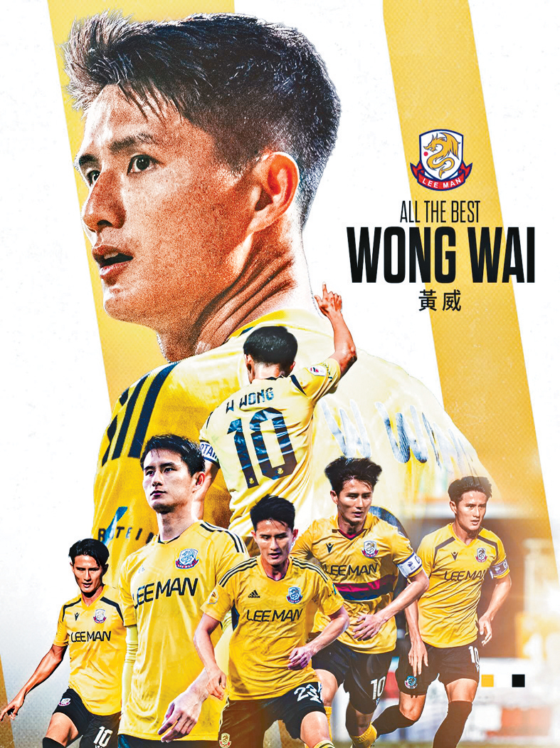 理文在社交媒體宣布黃威將轉戰其他聯賽發展。