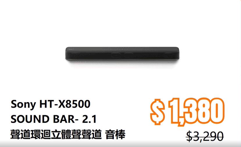 Sony HT-X8500 2.1声道环回立体声声道SOUND BAR由$3,290减至$1,380（图片来源：丰泽）