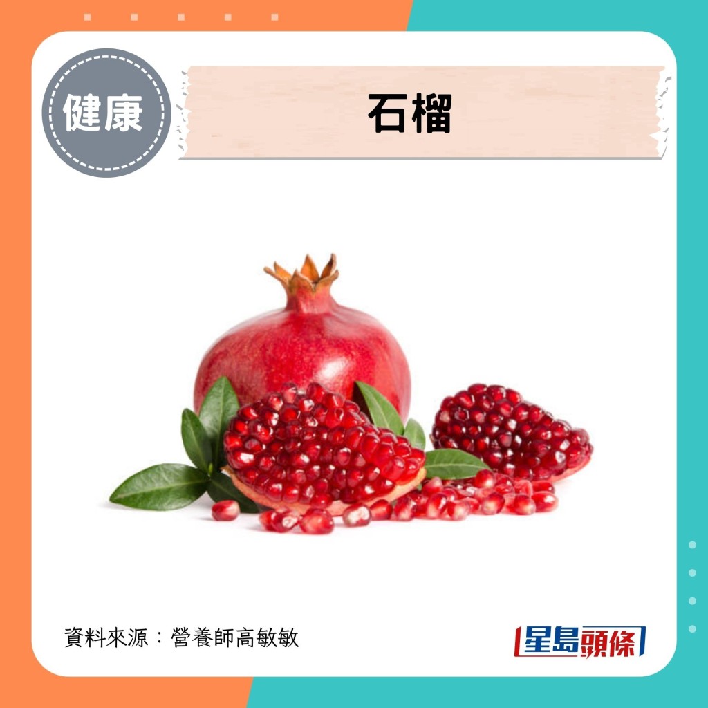 石榴