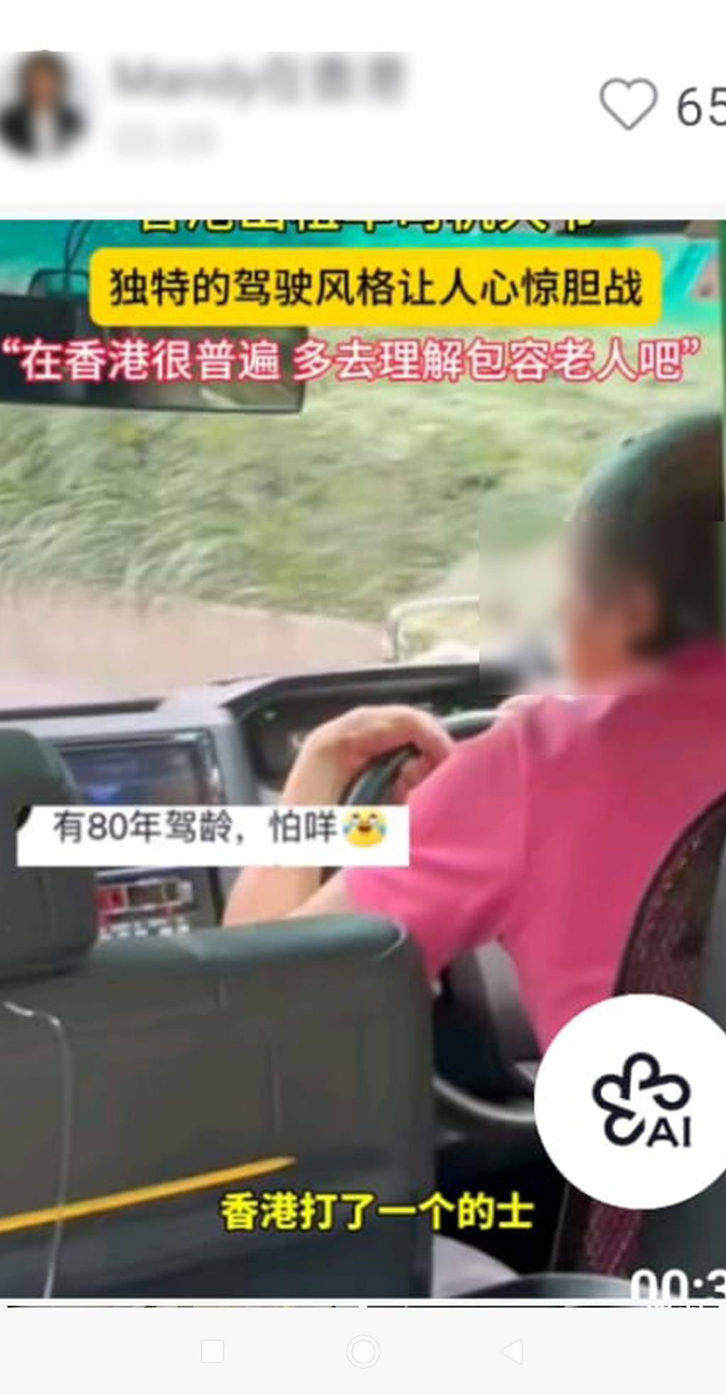該些司機年齡約有70多歲,甚至80多歲(抖音截圖) 該些司機年齡約有70多歲,甚至80多歲(抖音截圖)