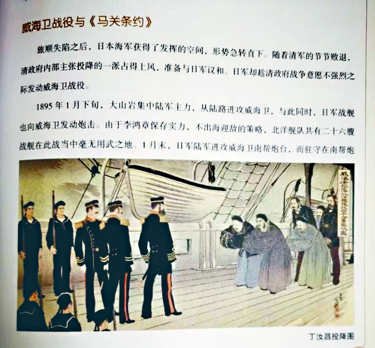 兒童歷史讀物驚現「丁汝昌投降圖」。