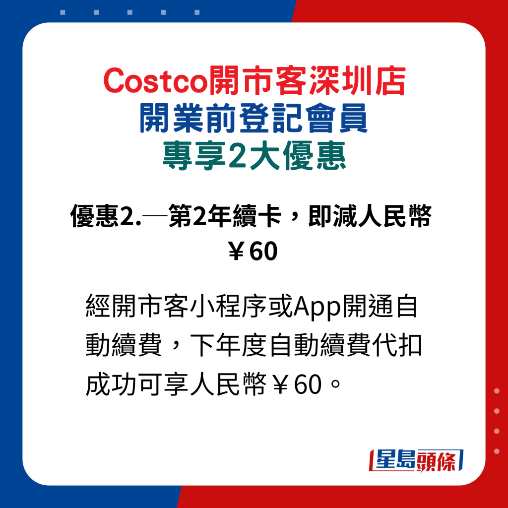 Costco开市客深圳店开业前，登记会员专享2大优惠2.