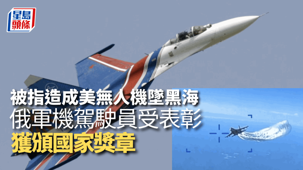 被指造成美国MQ-9无人机坠毁黑海　俄苏恺-27驾驶员获颁国家奖章