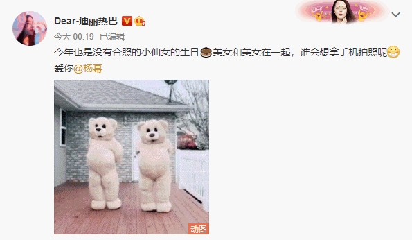 迪麗熱巴微博截圖。