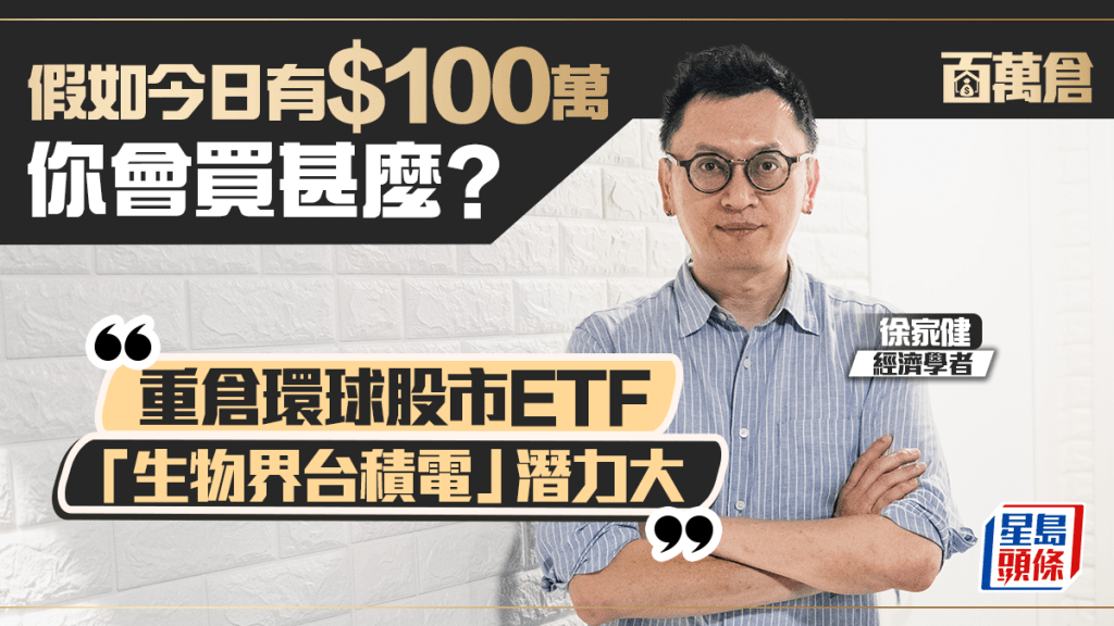 無懼聯儲局轉鷹 徐家健對美伊和談感樂觀 料紓緩加息壓力延後AI爆煲｜百萬倉