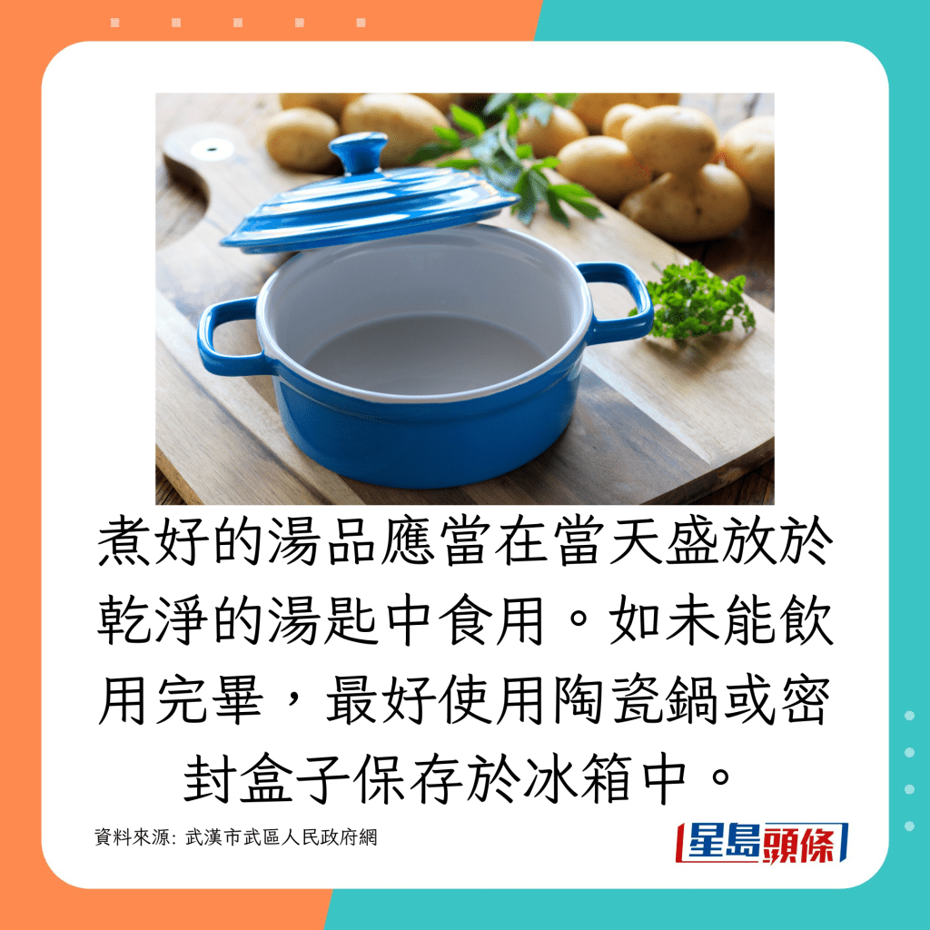 煮好的汤品应当在当天盛放于干净的汤匙中食用。如未能饮用完毕，最好使用陶瓷锅或密封盒子保存于冰箱中。