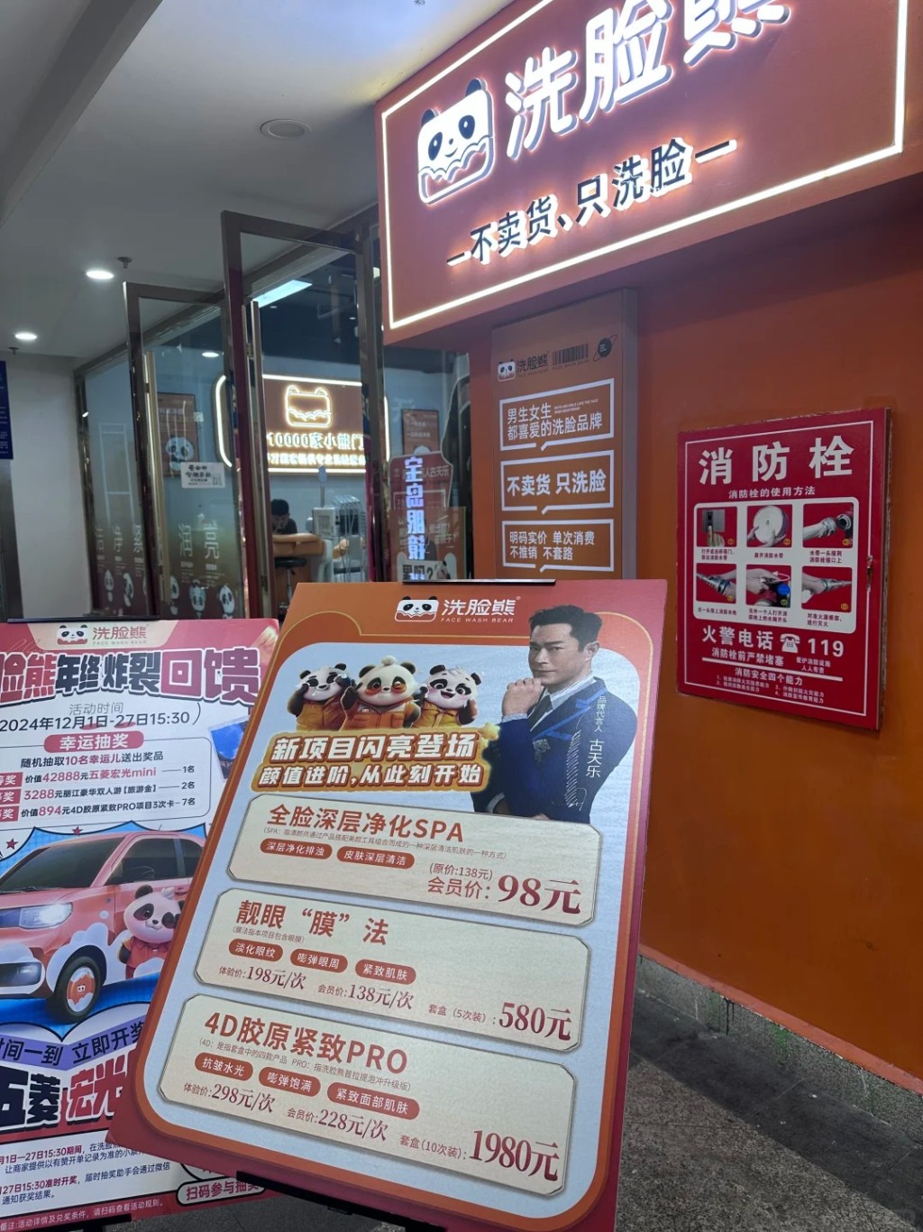 “洗脸熊”主打年轻男女皮肤护理，由古天乐做代言人。小红书