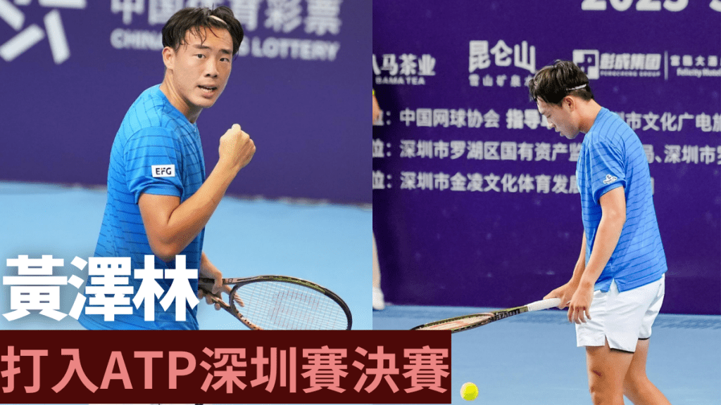 黄泽林打入ATP 深圳网球挑战赛决赛。facebook图片