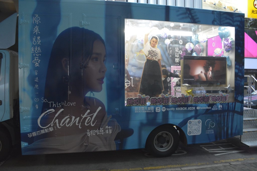 歌迷會的應援車。