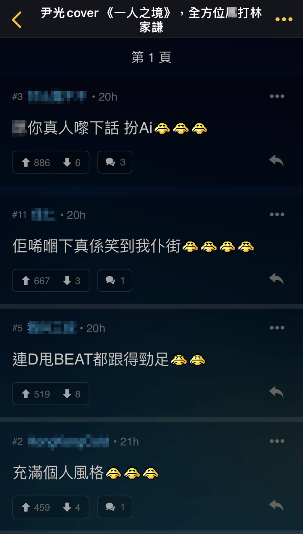 網民笑說AI尹光唱《一人之境》連甩beat都跟足。