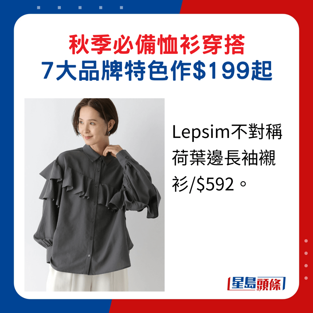 Lepsim不对称荷叶边长袖衬衫/$592。