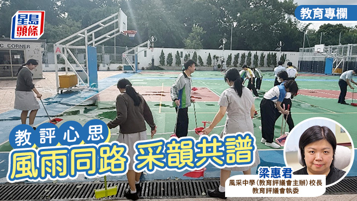 梁惠君 - 風雨同路 采韻共譜|教評心思