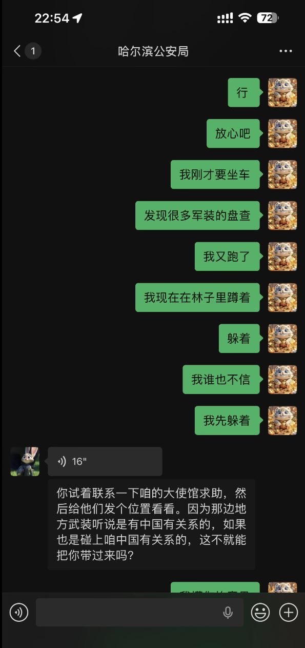 杨雷逃亡过程中与朋友联络。