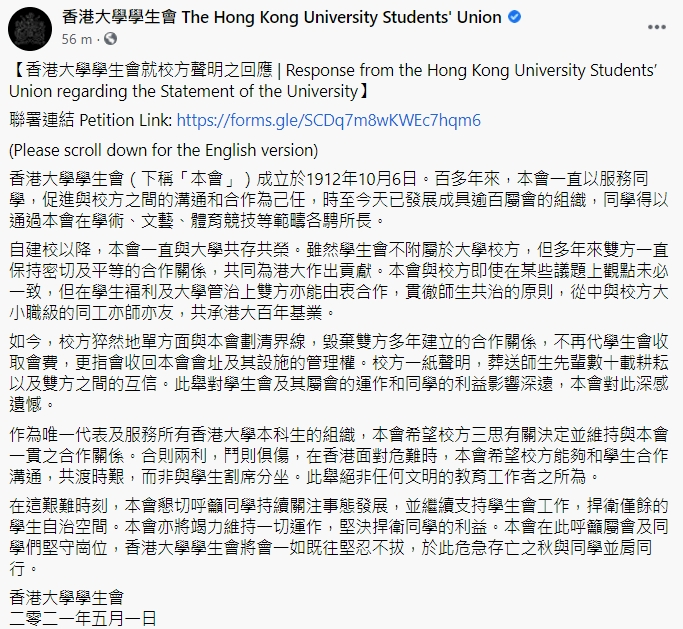 「香港大學學生會」FB截圖