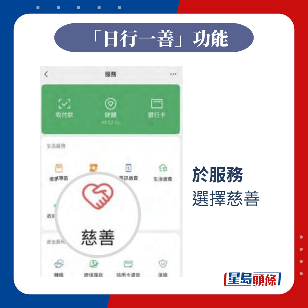 WeChat Pay HK 「日行一善」功能