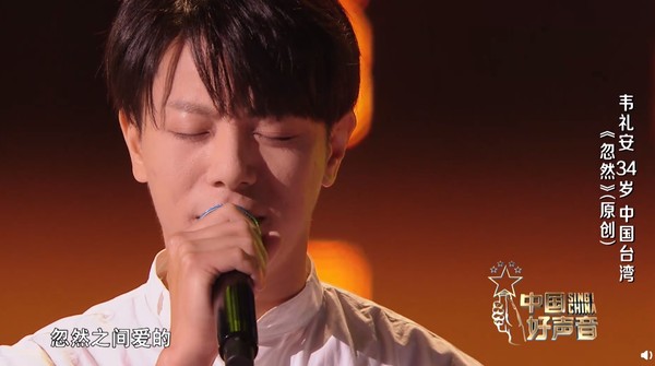 韋禮安在盲選環節大唱自創新歌《忽然》。