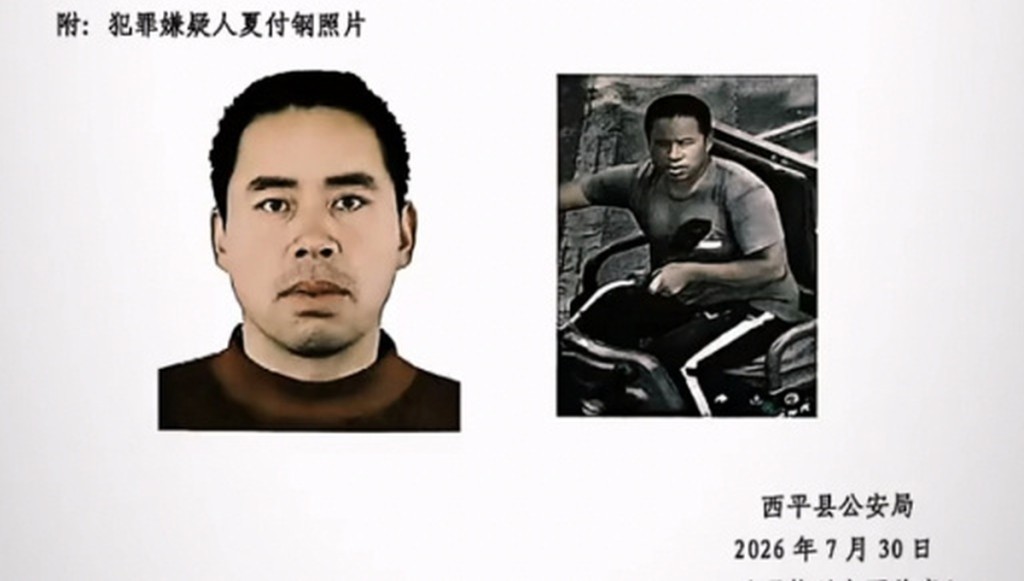 警方通緝令附有夏付鋼的照片。 瀟湘晨報