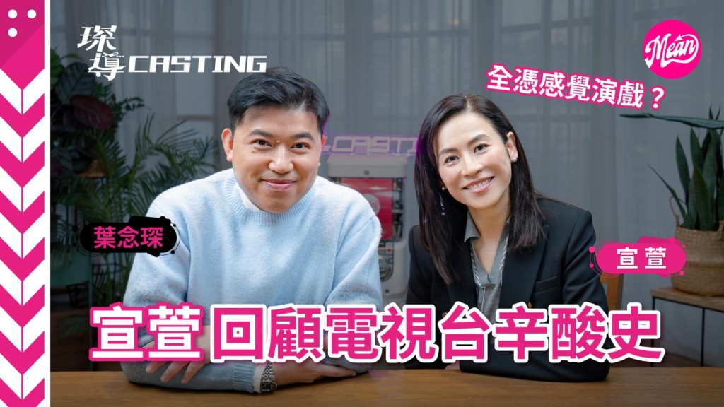 宣萱透露更多不同合作拍檔的幕後趣聞。 宣萱透露更多不同合作拍檔的幕後趣聞。