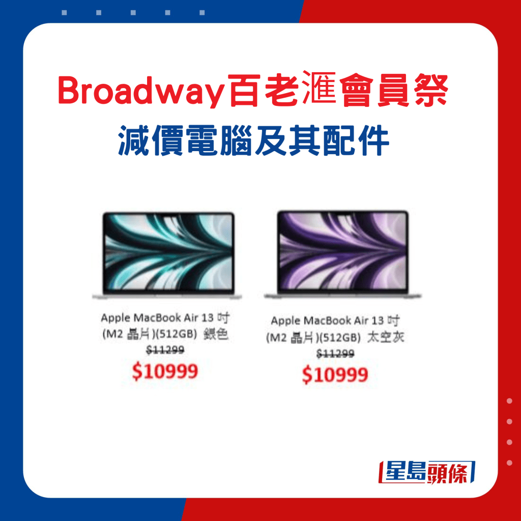 Broadway百老滙會員祭減價電腦及配件1. Apple MacBook Air