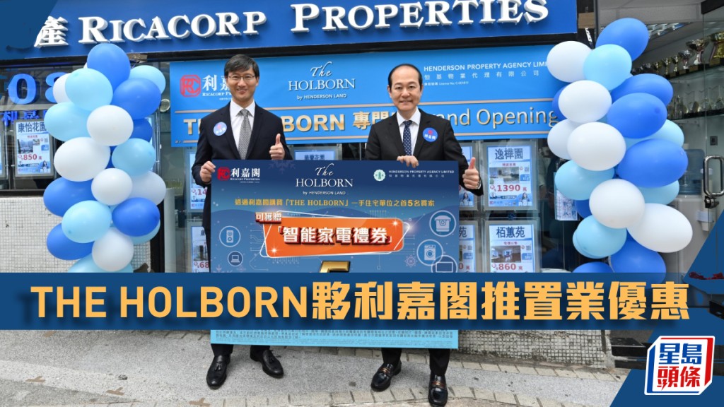 THE HOLBORN夥利嘉閣推置業優惠。