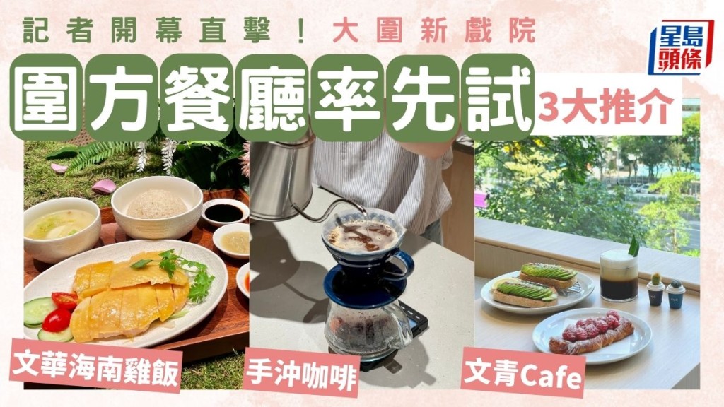 圍方The Wai開幕直擊！記者率先試食3大餐廳+直擊大圍新戲院！Chatterbox/NOC coffee/野田珈琲｜大圍新商場