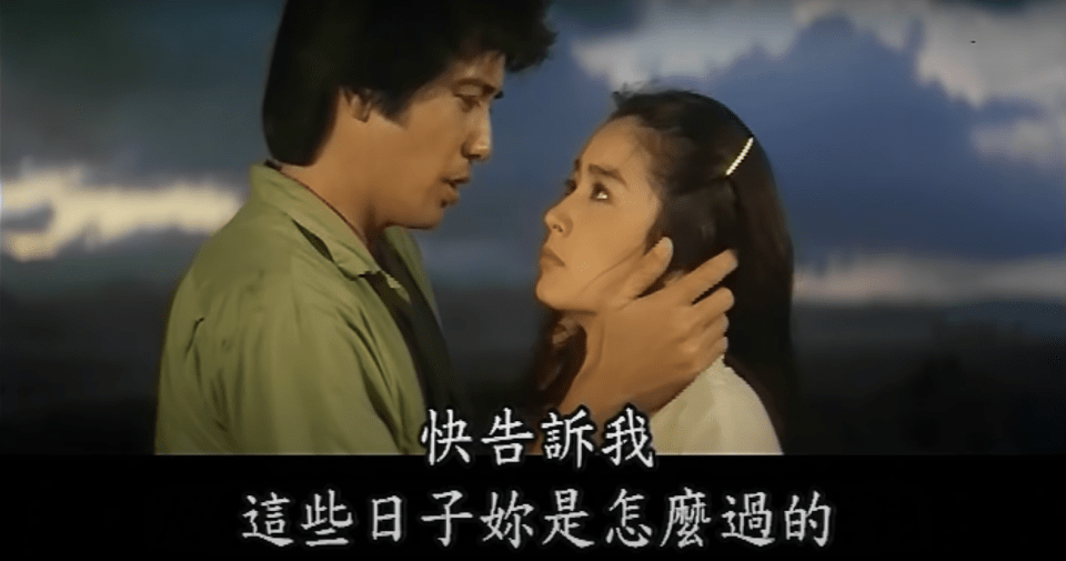 《窗外》就是由林青霞與秦漢主演。