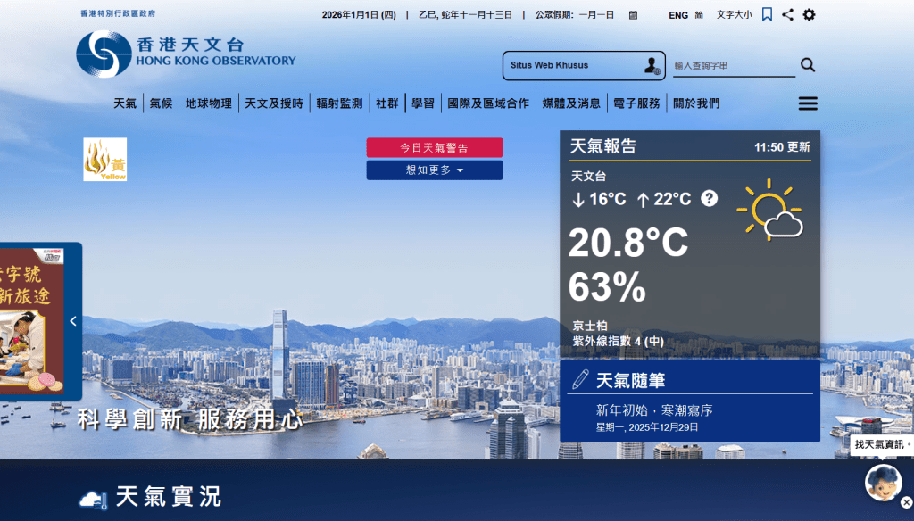 今日的氣溫介乎16至22度。天文台網頁擷圖