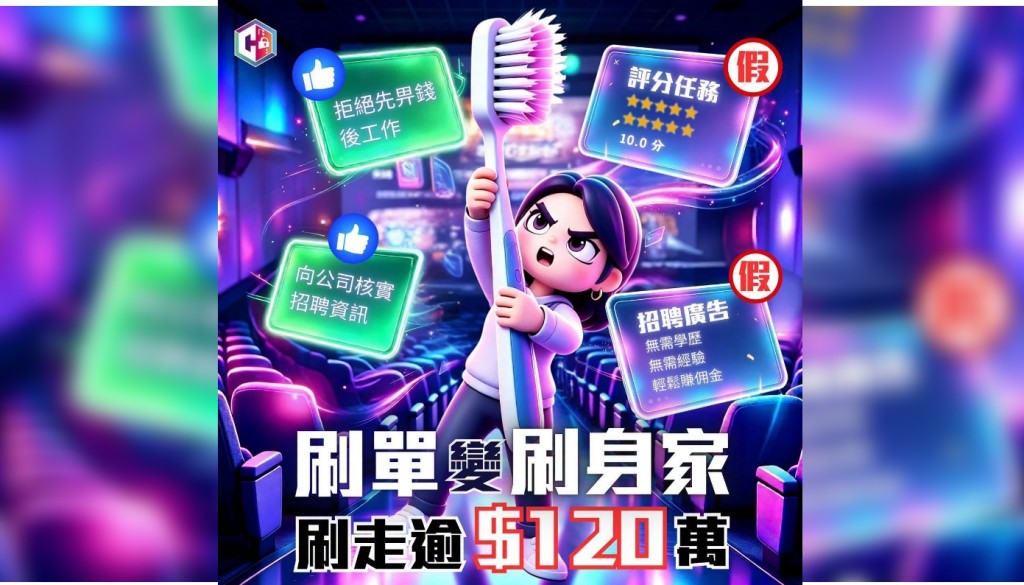44婦墮網上求職騙局。