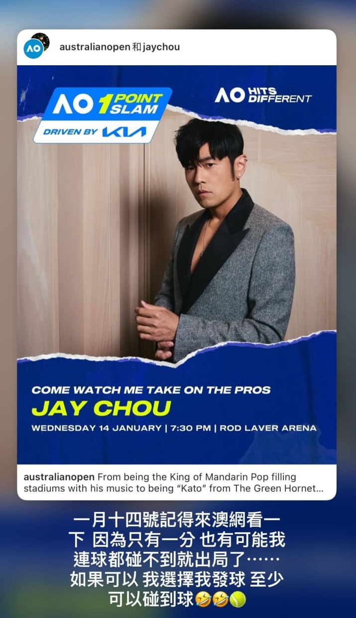 周杰倫笑言「如果可以 我選擇我發球 至少可以碰到球」。