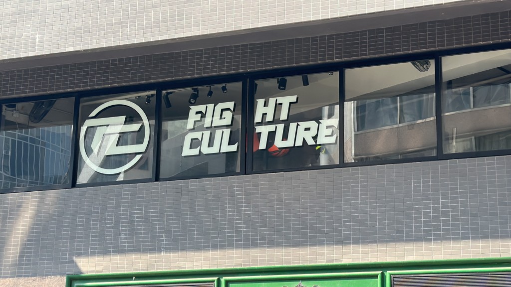 涉事拳击中心位于中环云咸街一商厦楼上。刘汉权摄