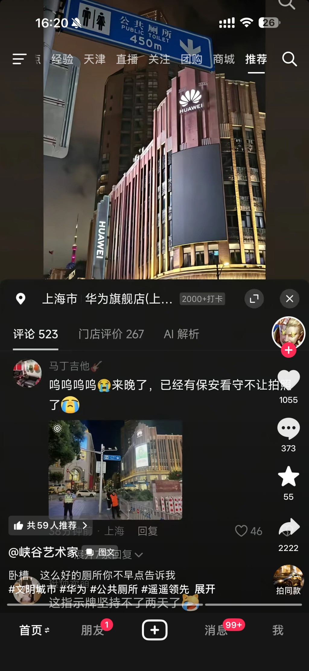 上海“华为公厕”牌变打卡圣地,保安火速拆除禁影相惹议。网图 上海“华为公厕”牌变打卡圣地,保安火速拆除禁影相惹议。网图