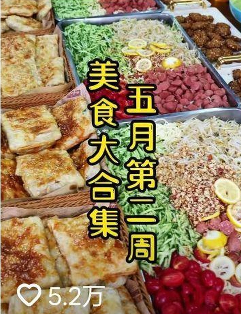 幼兒園發布孩子們吃的美食。視頻截圖 幼兒園發布孩子們吃的美食。視頻截圖