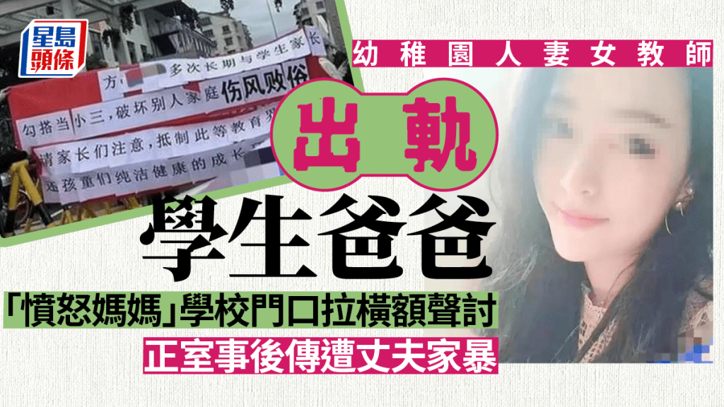 浙江有已婚幼稚園女教師，傳出軌學生爸爸，一群家長到學校門口聲討。（微博）