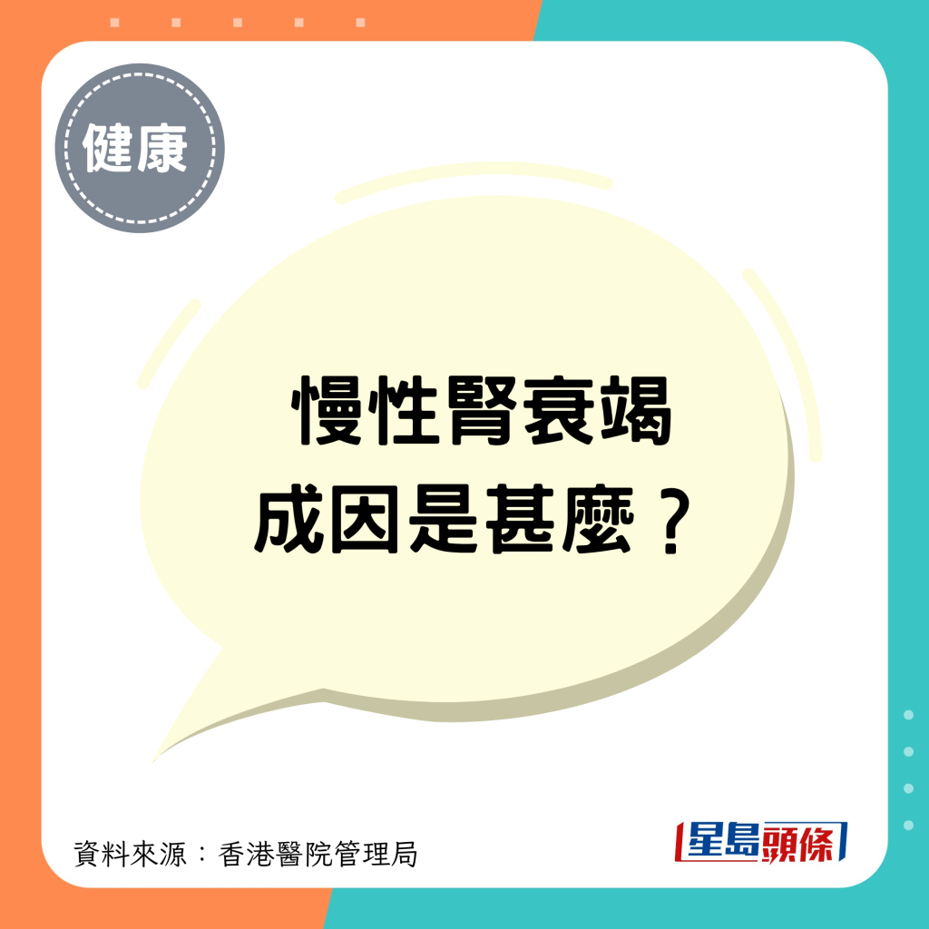 慢性肾衰竭成因是甚么？