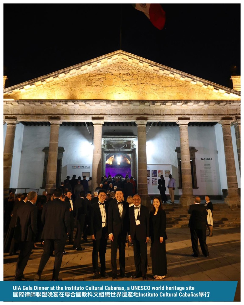 代表團出席了在聯合國教科文組織世界遺產地Instituto Cultural Cabañas舉行的國際律師聯盟晚宴。 代表團出席了在聯合國教科文組織世界遺產地Instituto Cultural Cabañas舉行的國際律師聯盟晚宴。
