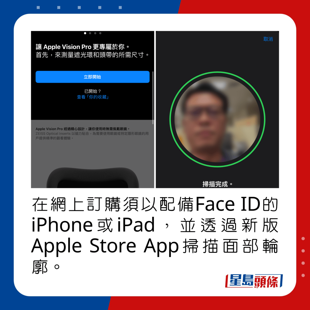 在网上订购须以配备Face ID的iPhone或iPad，并透过新版Apple Store App扫描面部轮廓。
