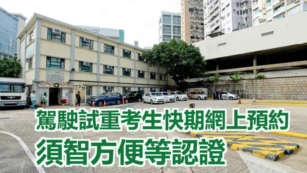 運輸署指有助防止有人利用電腦程式使用重考生快期網上預約系統,以致其他申請者較難同時進行預約。資料圖片