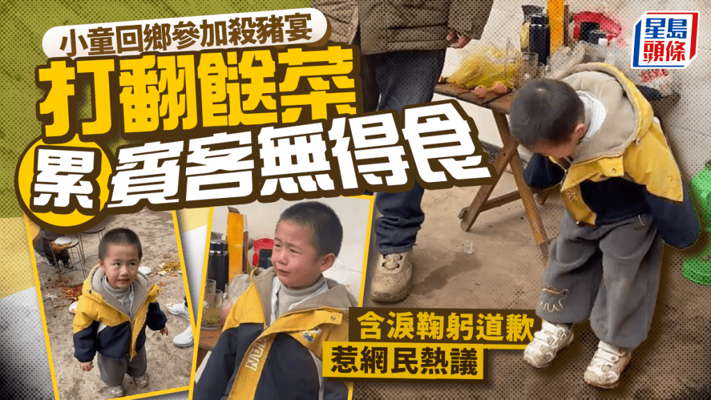 殺豬宴︱幼童「反枱」累大圍無得食  含淚鞠躬道歉惹熱討︱有片