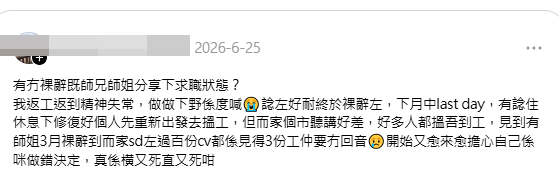 該名打工仔在帖文中透露,自己工作壓力大到崩潰,甚至會「做做下嘢喺度喊」。(帖文截圖) 該名打工仔在帖文中透露,自己工作壓力大到崩潰,甚至會「做做下嘢喺度喊」。(帖文截圖)