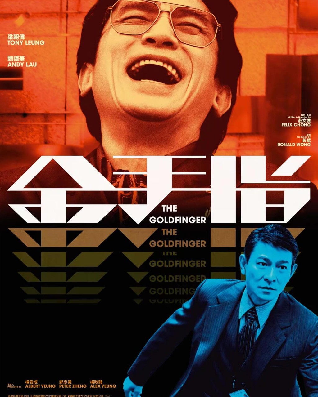 由影帝梁朝伟和刘德华主演电影《金手指》，将于12月30日上映。  ​