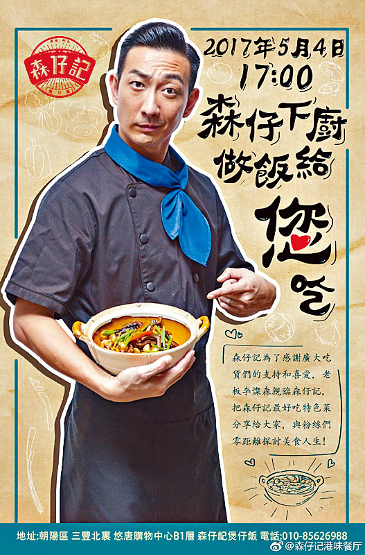 李璨琛兩年前於成都開設「森仔記」，並親自做生招牌吸客。