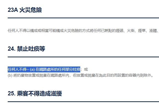 根據《香港鐵路附例》第24條,任何人不得在鐵路處所的任何部分吐痰,違例者被罰款5000元。港鐵網頁截圖 根據《香港鐵路附例》第24條,任何人不得在鐵路處所的任何部分吐痰,違例者被罰款5000元。港鐵網頁截圖