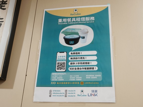 食肆張貼單張向顧客解釋重用餐具租借服務安排。(領展提供) 食肆張貼單張向顧客解釋重用餐具租借服務安排。(領展提供)