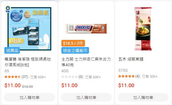 百佳超市雙11優惠｜2. 超抵著數賞「佳」坊 $11/$111/低至89折特價專區