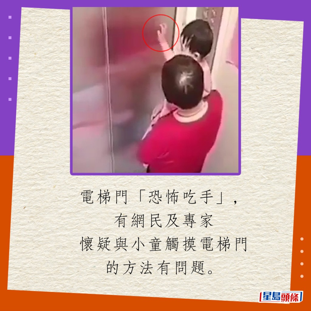 电梯门「恐怖吃手」，有网民及专家怀疑与小童触摸电梯门的方法有问题。